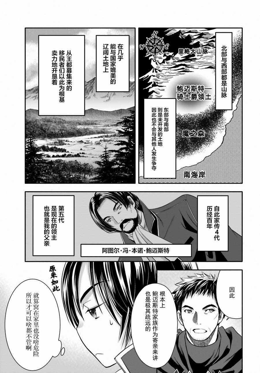 《八男？别闹了！》漫画最新章节第13话免费下拉式在线观看章节第【11】张图片