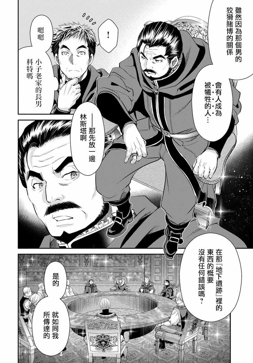 《八男？别闹了！》漫画最新章节第36话免费下拉式在线观看章节第【11】张图片