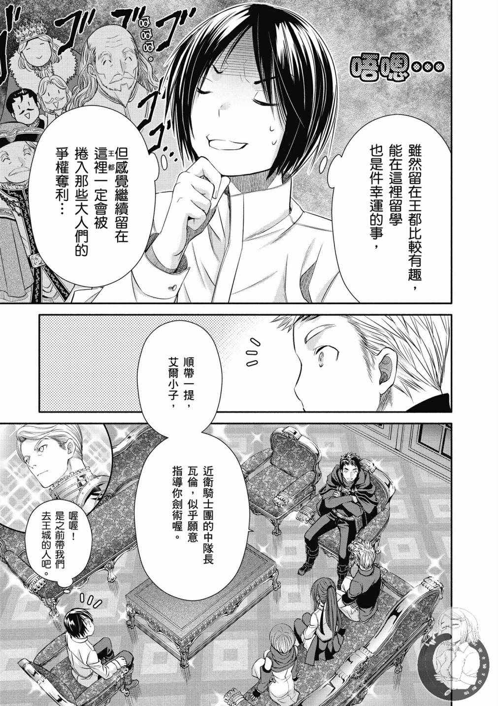 《八男？别闹了！》漫画最新章节第19话免费下拉式在线观看章节第【5】张图片