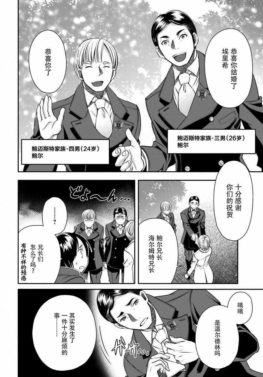 《八男？别闹了！》漫画最新章节第13话免费下拉式在线观看章节第【6】张图片