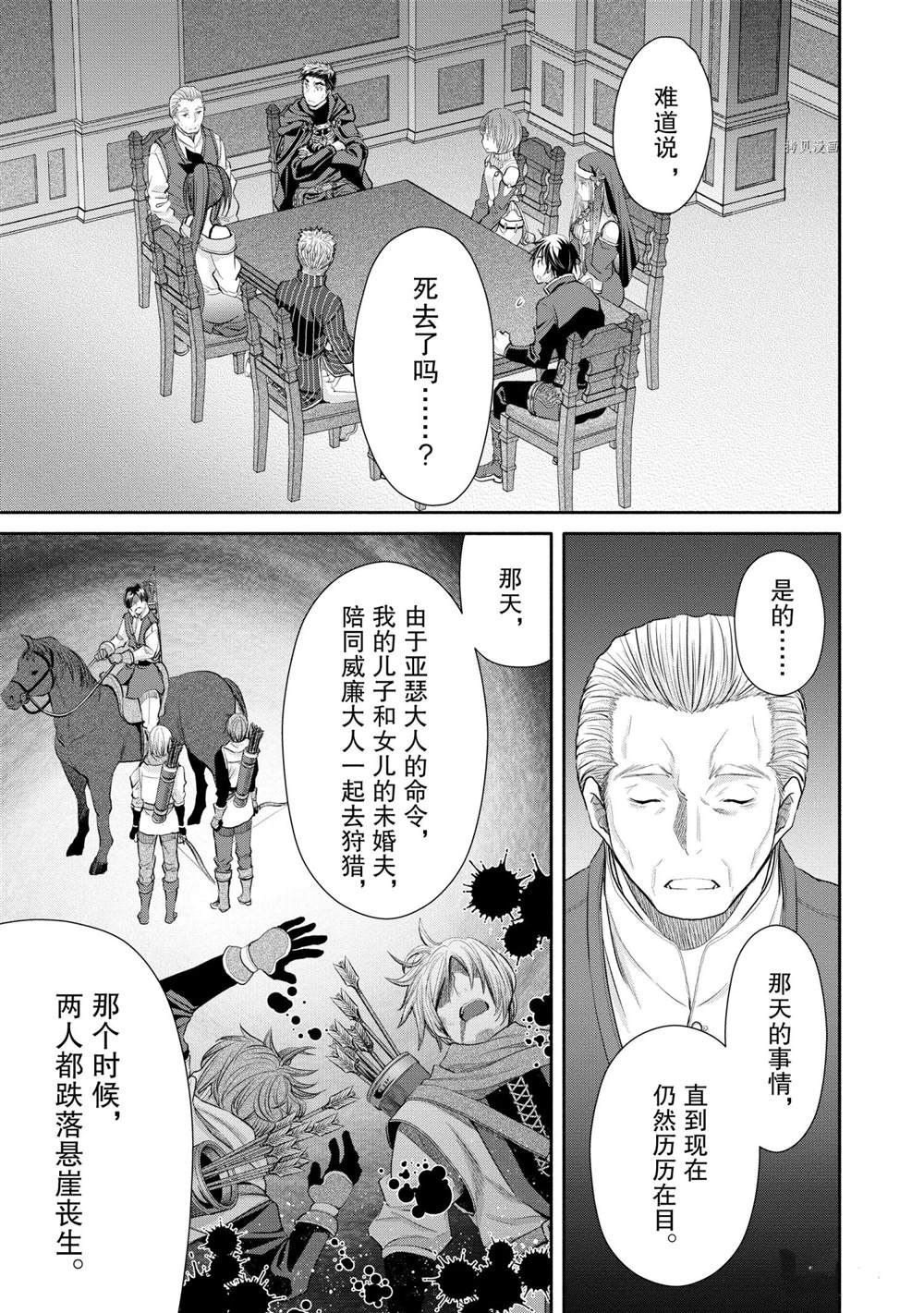 《八男？别闹了！》漫画最新章节第52话 试看版免费下拉式在线观看章节第【3】张图片