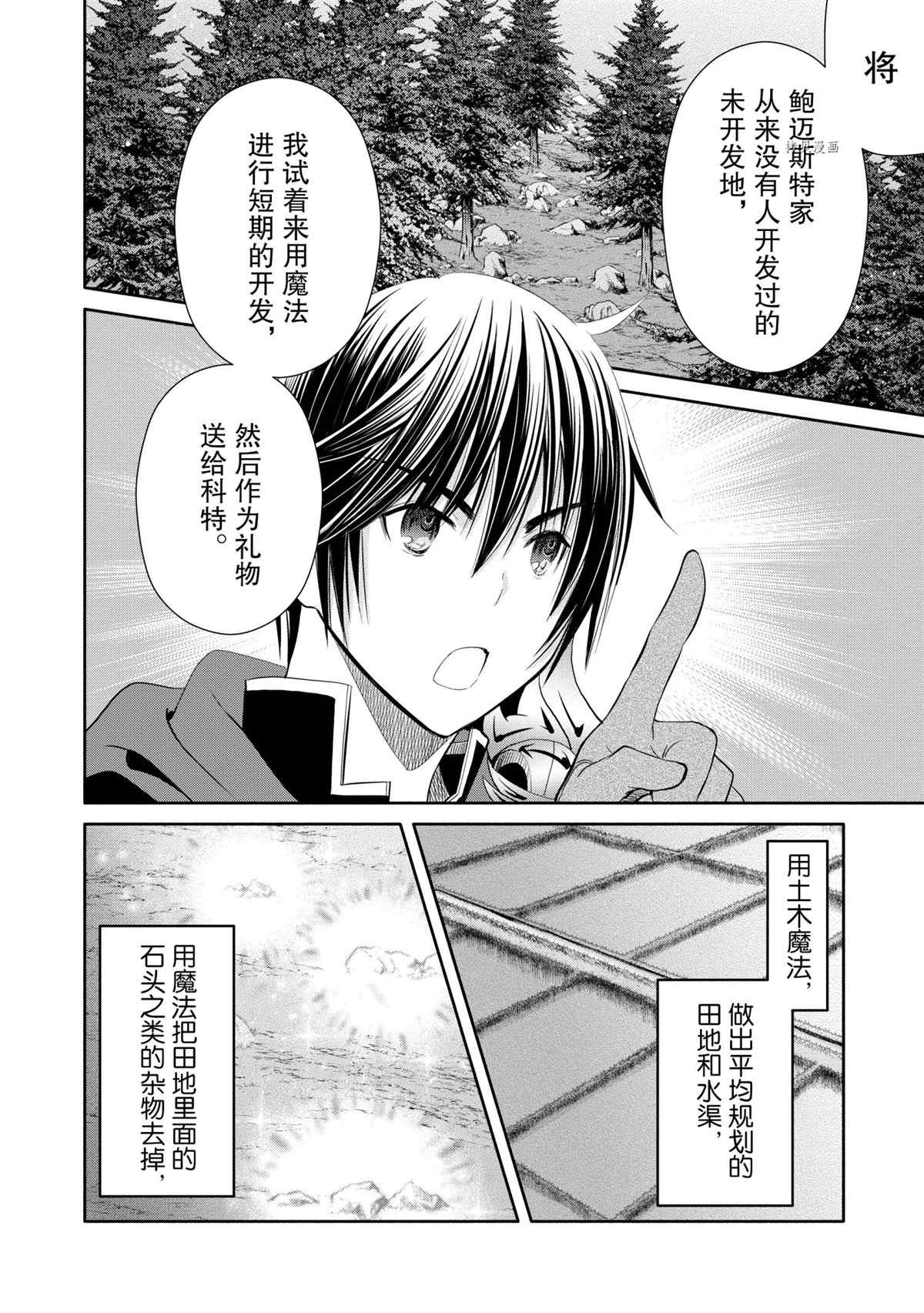 《八男？别闹了！》漫画最新章节第63话 试看版免费下拉式在线观看章节第【8】张图片