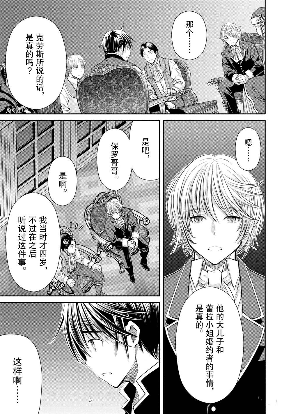 《八男？别闹了！》漫画最新章节第56话 试看版免费下拉式在线观看章节第【7】张图片