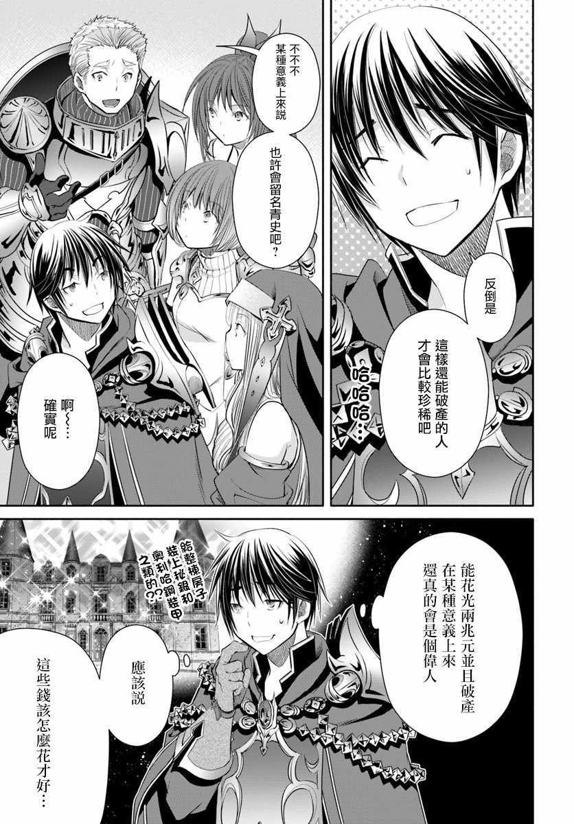 《八男？别闹了！》漫画最新章节第38话免费下拉式在线观看章节第【19】张图片