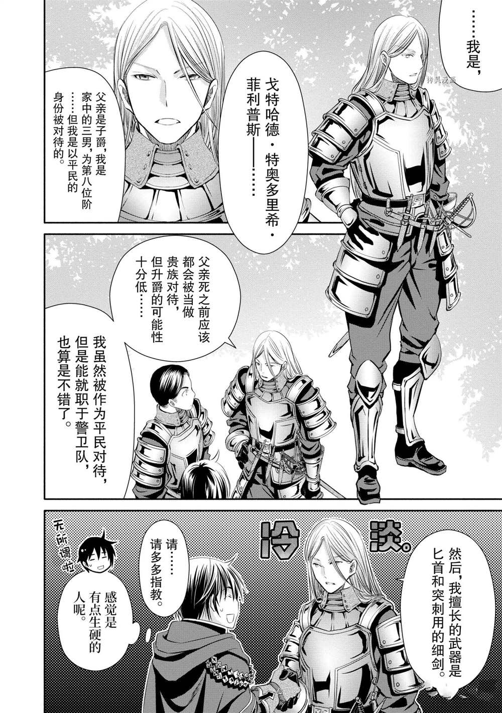 《八男？别闹了！》漫画最新章节第56话 试看版免费下拉式在线观看章节第【20】张图片