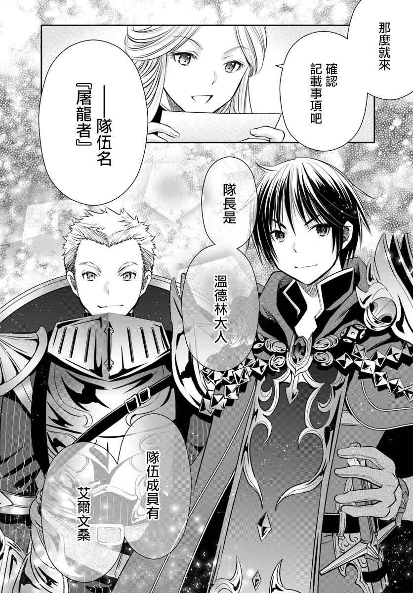 《八男？别闹了！》漫画最新章节第26话免费下拉式在线观看章节第【4】张图片