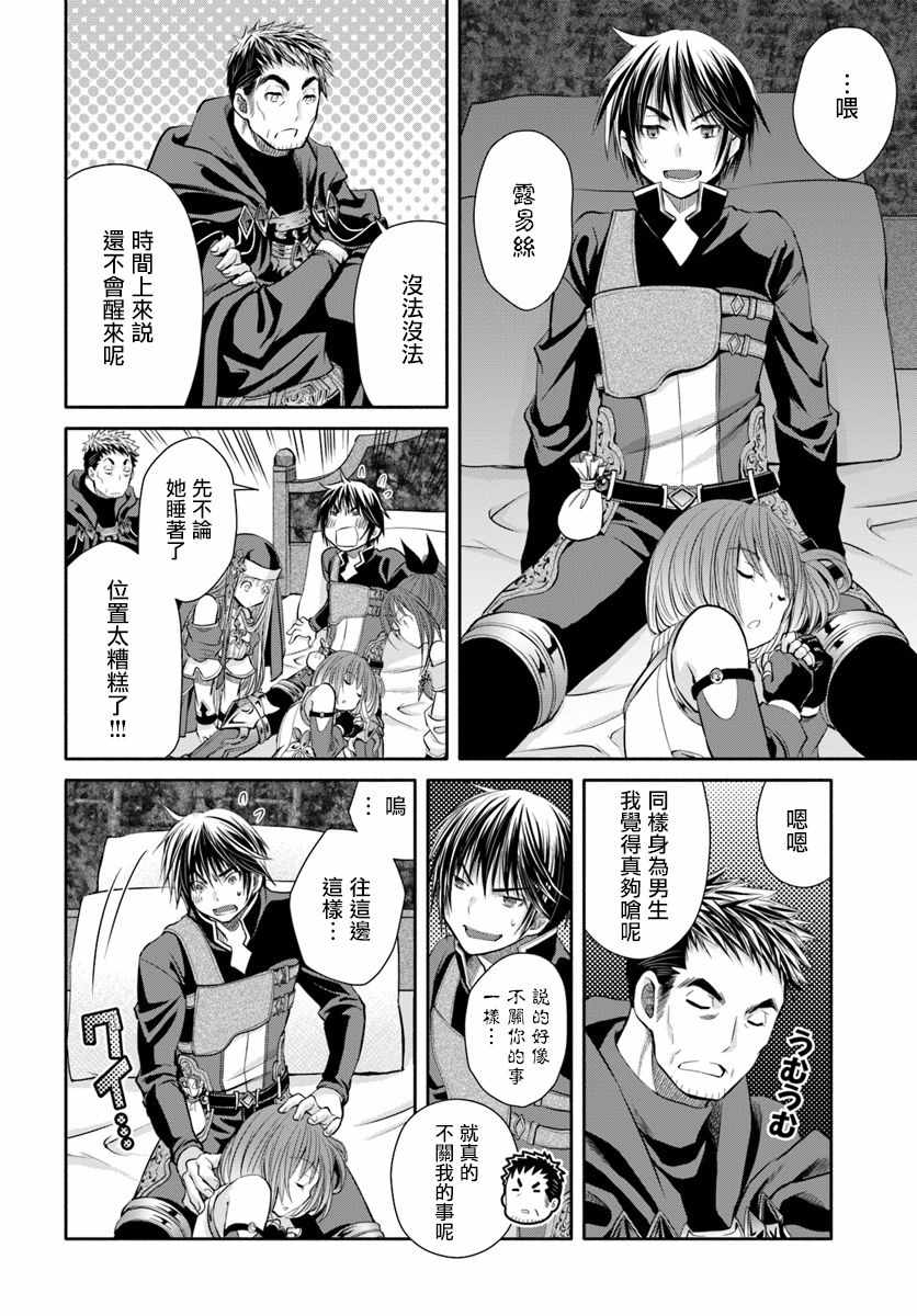 《八男？别闹了！》漫画最新章节第35话免费下拉式在线观看章节第【14】张图片