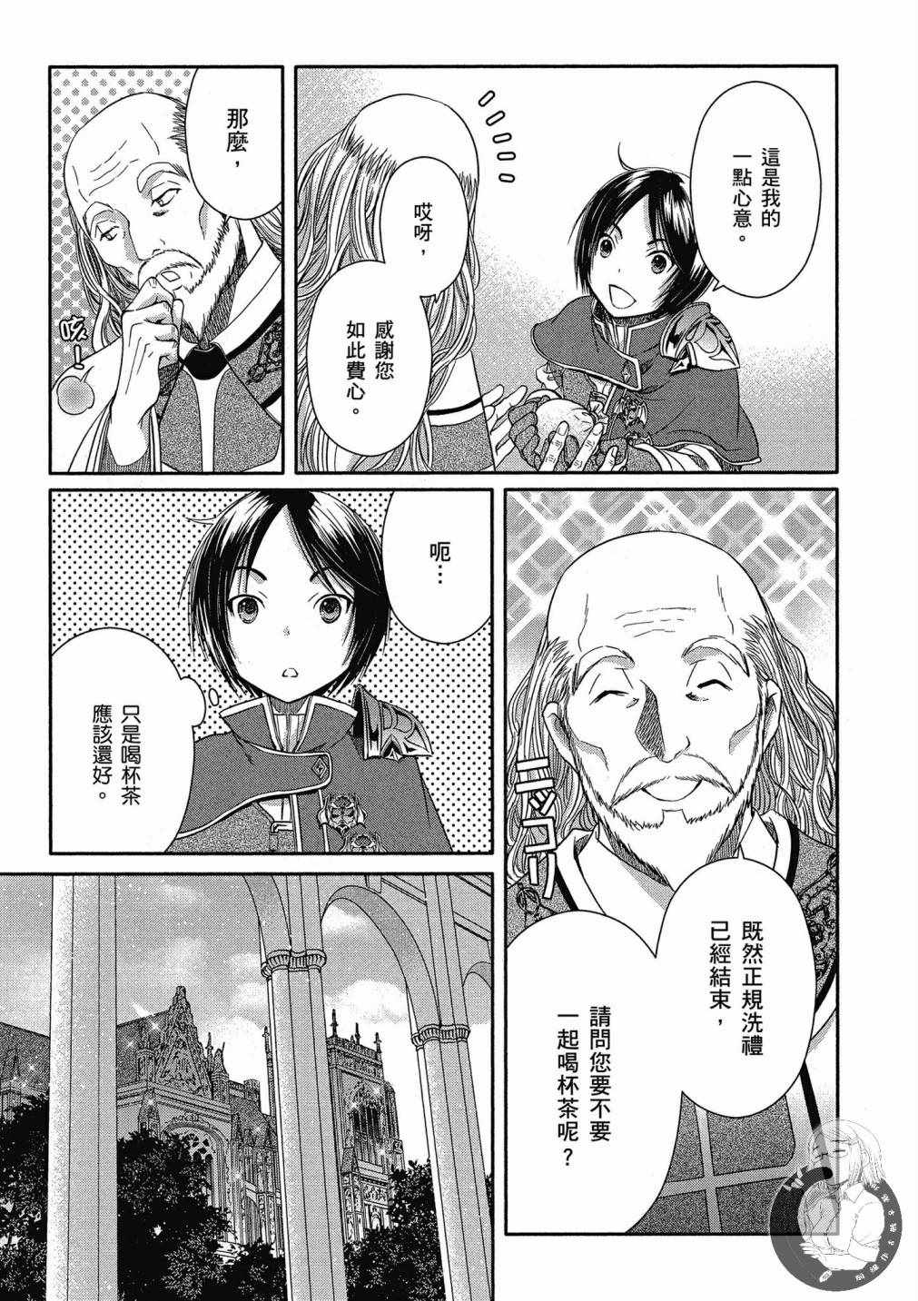 《八男？别闹了！》漫画最新章节第3卷免费下拉式在线观看章节第【157】张图片