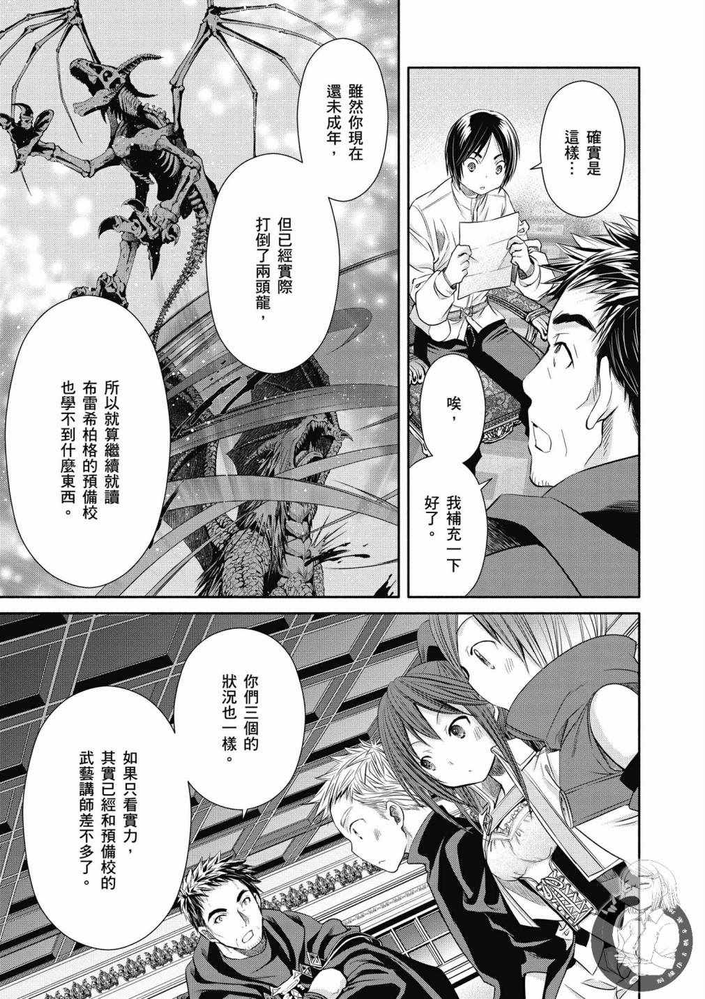 《八男？别闹了！》漫画最新章节第19话免费下拉式在线观看章节第【3】张图片