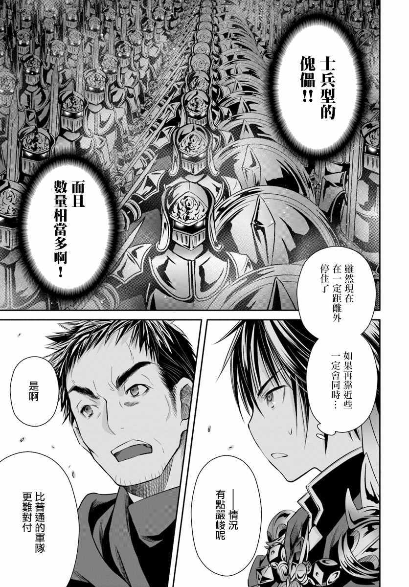 《八男？别闹了！》漫画最新章节第29话免费下拉式在线观看章节第【4】张图片