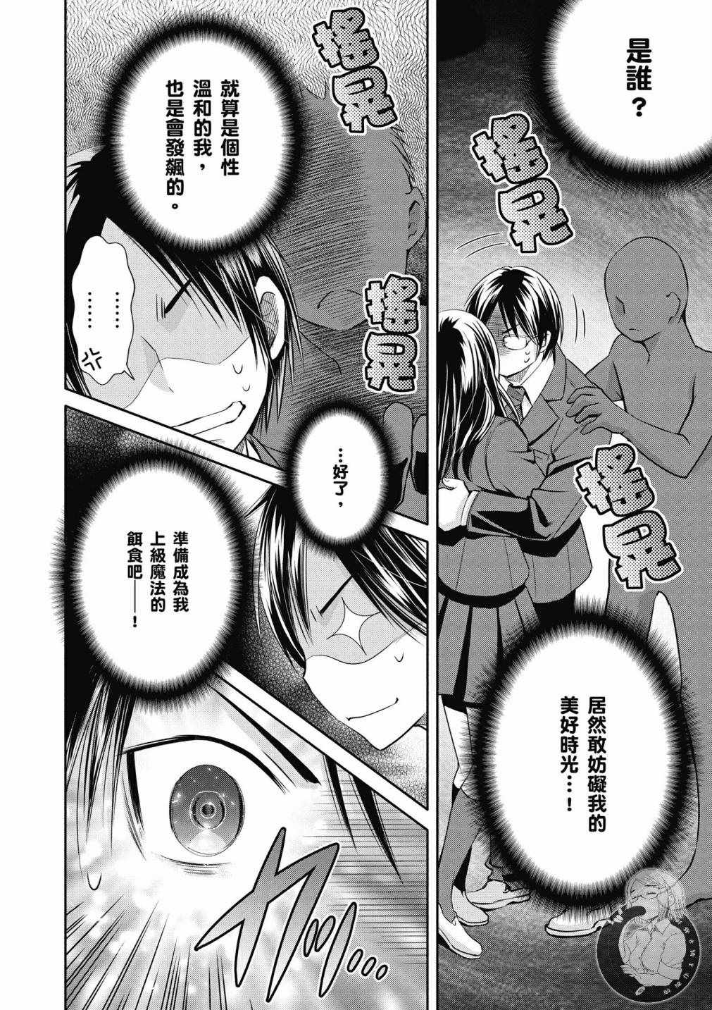 《八男？别闹了！》漫画最新章节第20话免费下拉式在线观看章节第【18】张图片