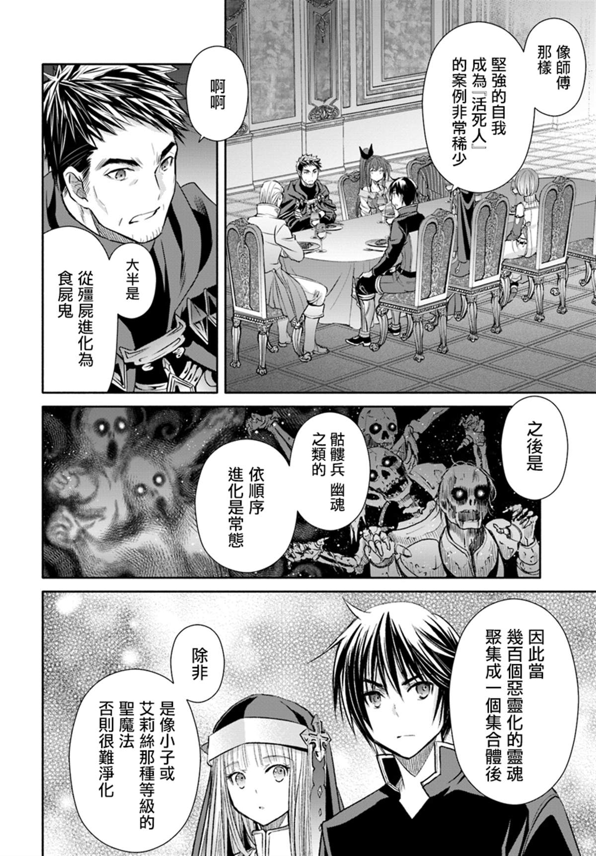 《八男？别闹了！》漫画最新章节第44话 新的委托免费下拉式在线观看章节第【6】张图片