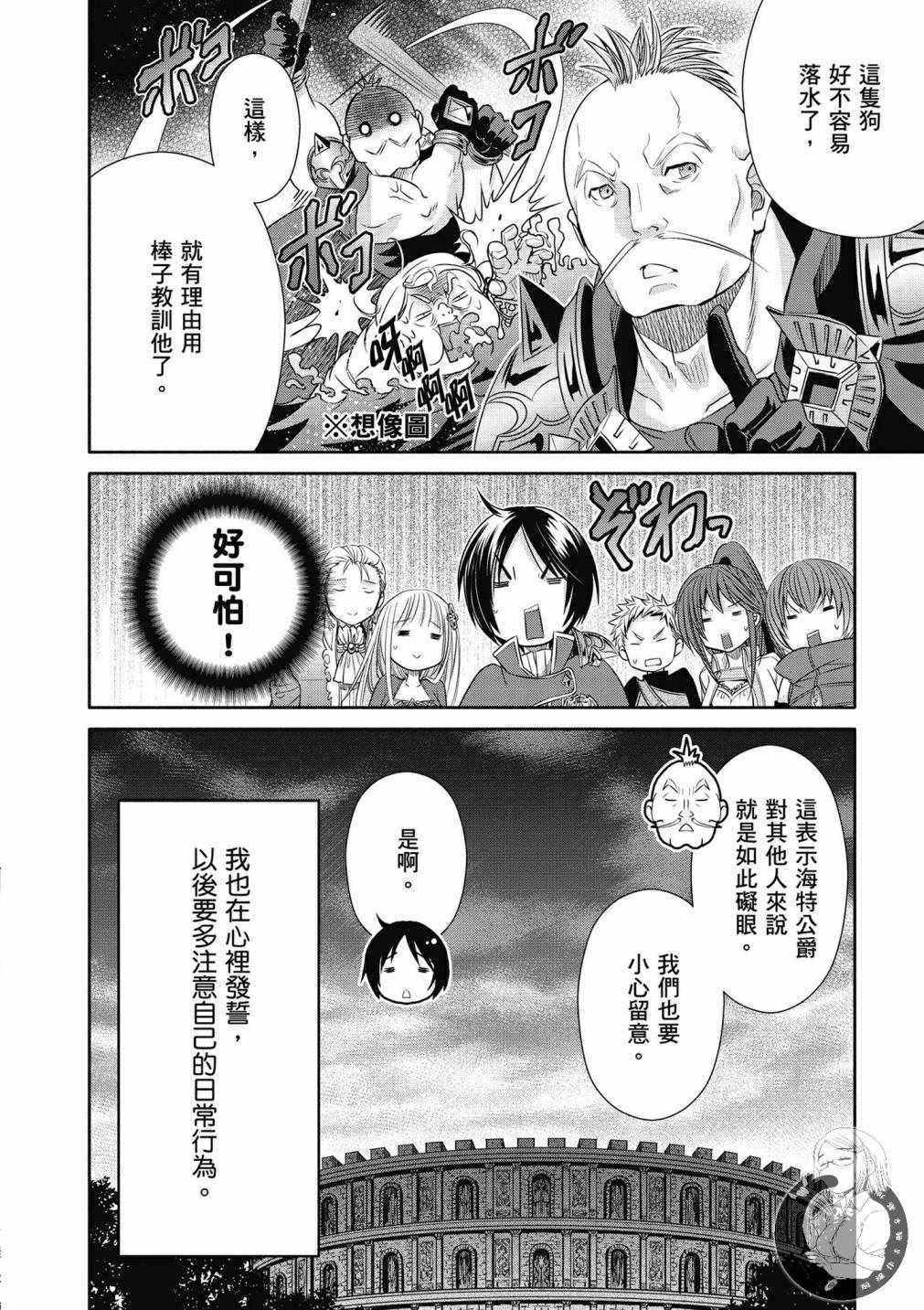 《八男？别闹了！》漫画最新章节第5卷免费下拉式在线观看章节第【38】张图片