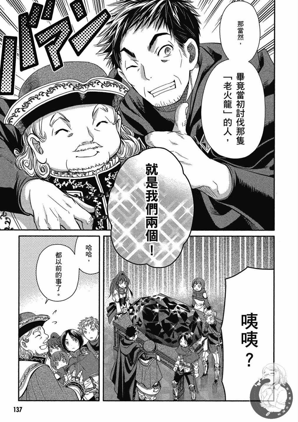 《八男？别闹了！》漫画最新章节第2卷免费下拉式在线观看章节第【132】张图片