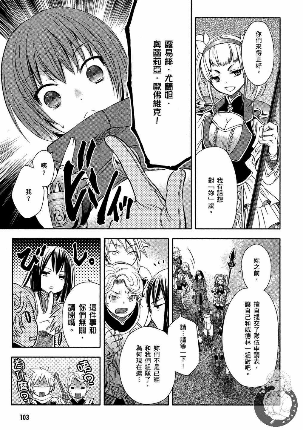 《八男？别闹了！》漫画最新章节第1卷免费下拉式在线观看章节第【105】张图片