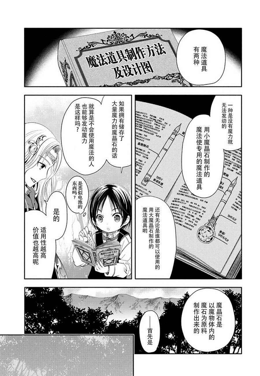 《八男？别闹了！》漫画最新章节第2话免费下拉式在线观看章节第【14】张图片