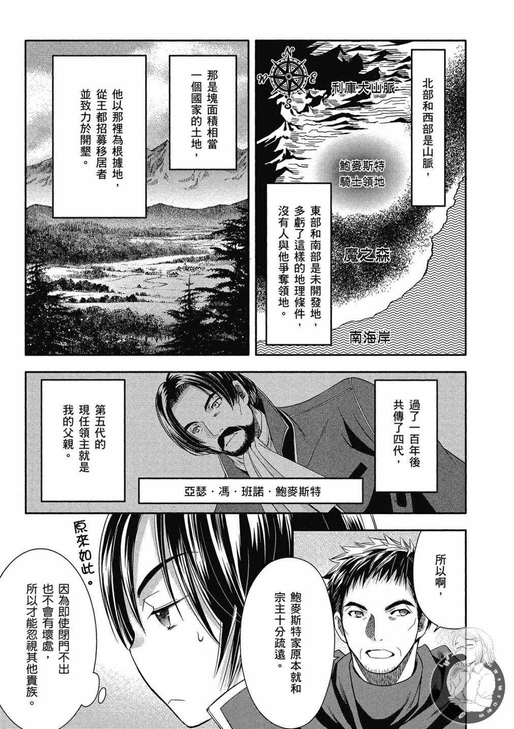 《八男？别闹了！》漫画最新章节第3卷免费下拉式在线观看章节第【63】张图片