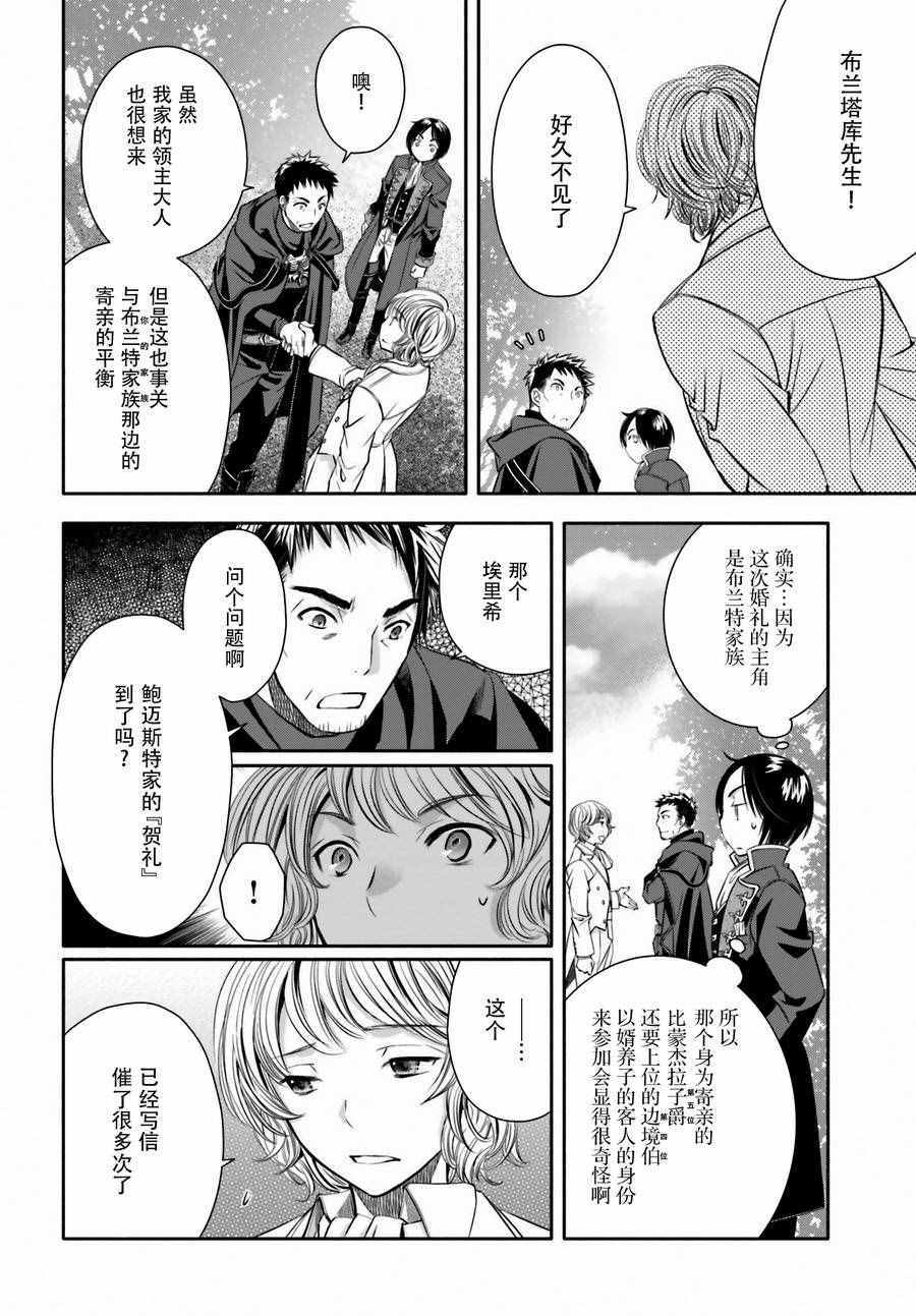 《八男？别闹了！》漫画最新章节第13话免费下拉式在线观看章节第【4】张图片