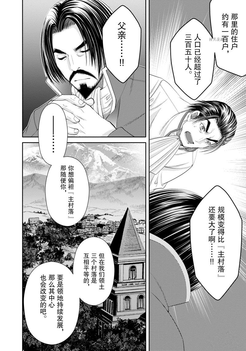 《八男？别闹了！》漫画最新章节第65话 试看版免费下拉式在线观看章节第【8】张图片