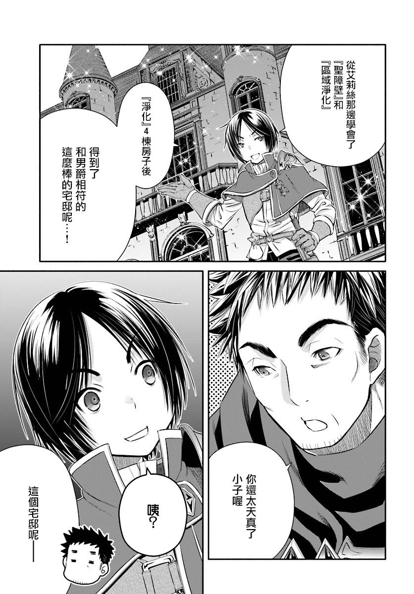 《八男？别闹了！》漫画最新章节第22话免费下拉式在线观看章节第【29】张图片