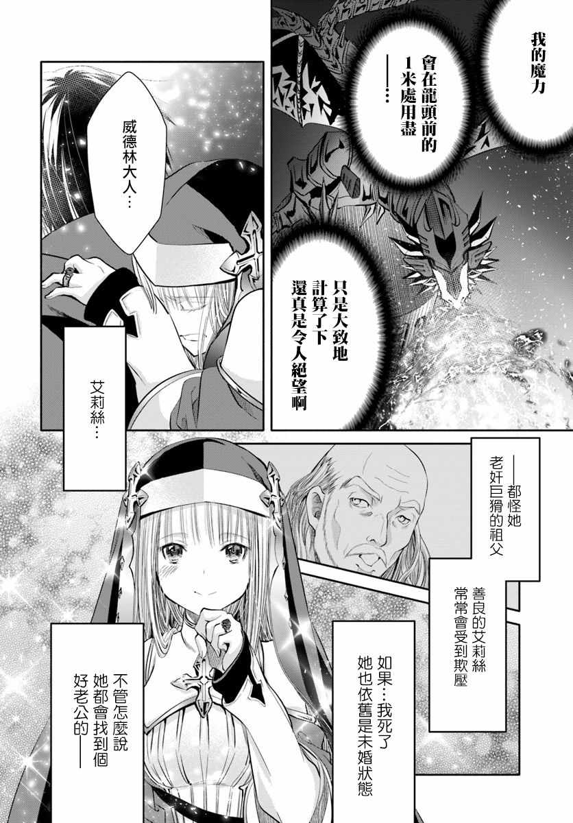 《八男？别闹了！》漫画最新章节第34话免费下拉式在线观看章节第【8】张图片