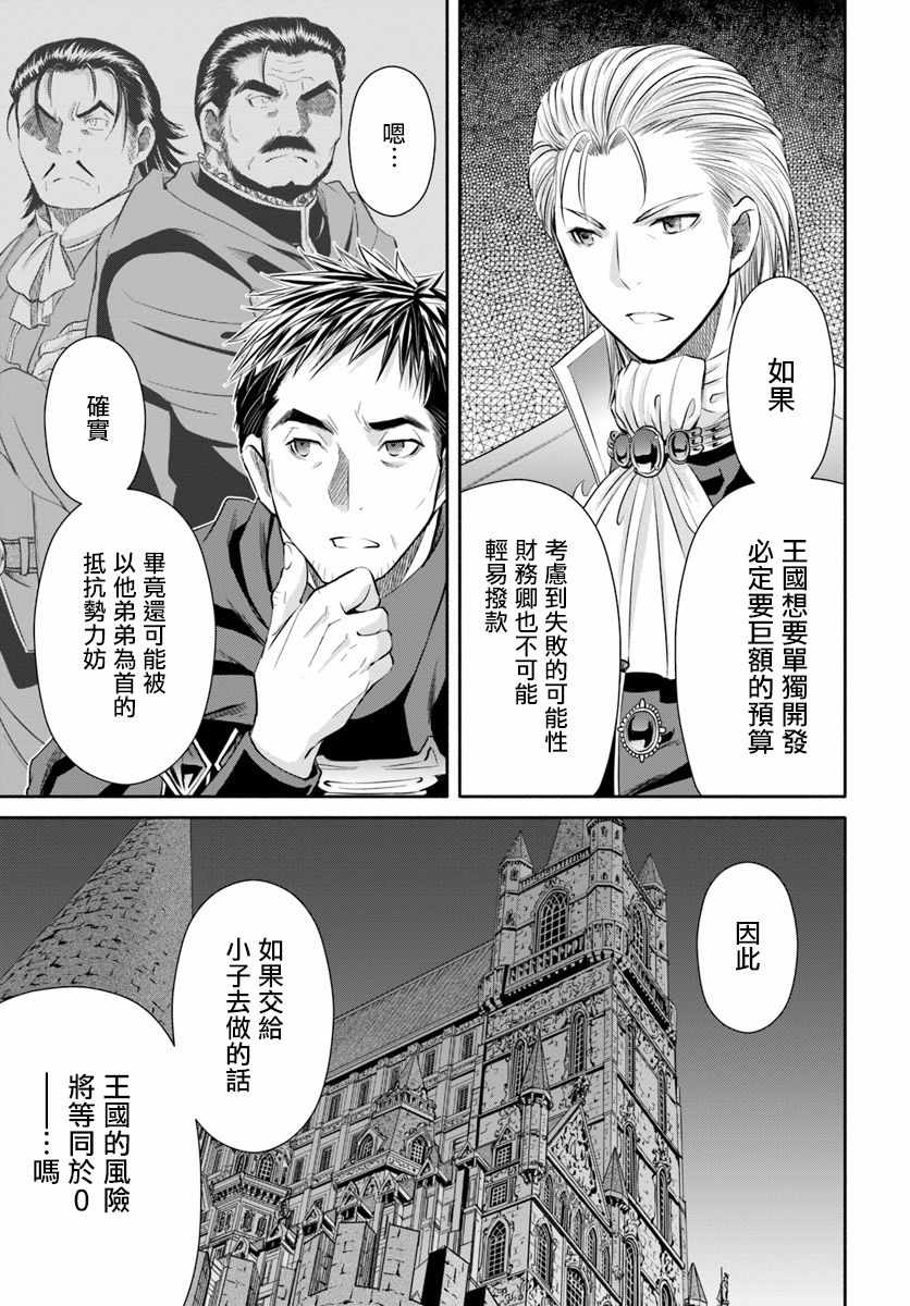 《八男？别闹了！》漫画最新章节第41话免费下拉式在线观看章节第【21】张图片