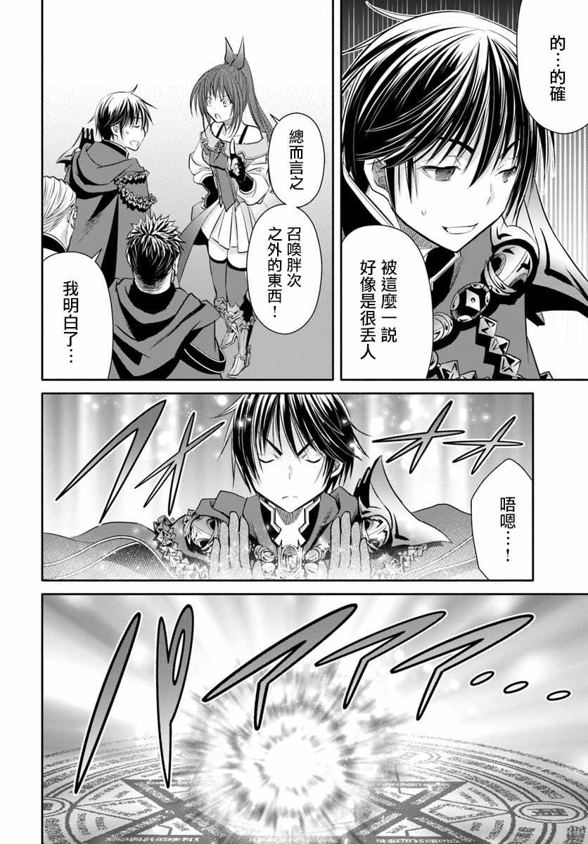 《八男？别闹了！》漫画最新章节第40话免费下拉式在线观看章节第【10】张图片