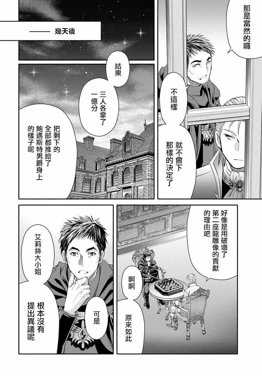 《八男？别闹了！》漫画最新章节第41话免费下拉式在线观看章节第【16】张图片