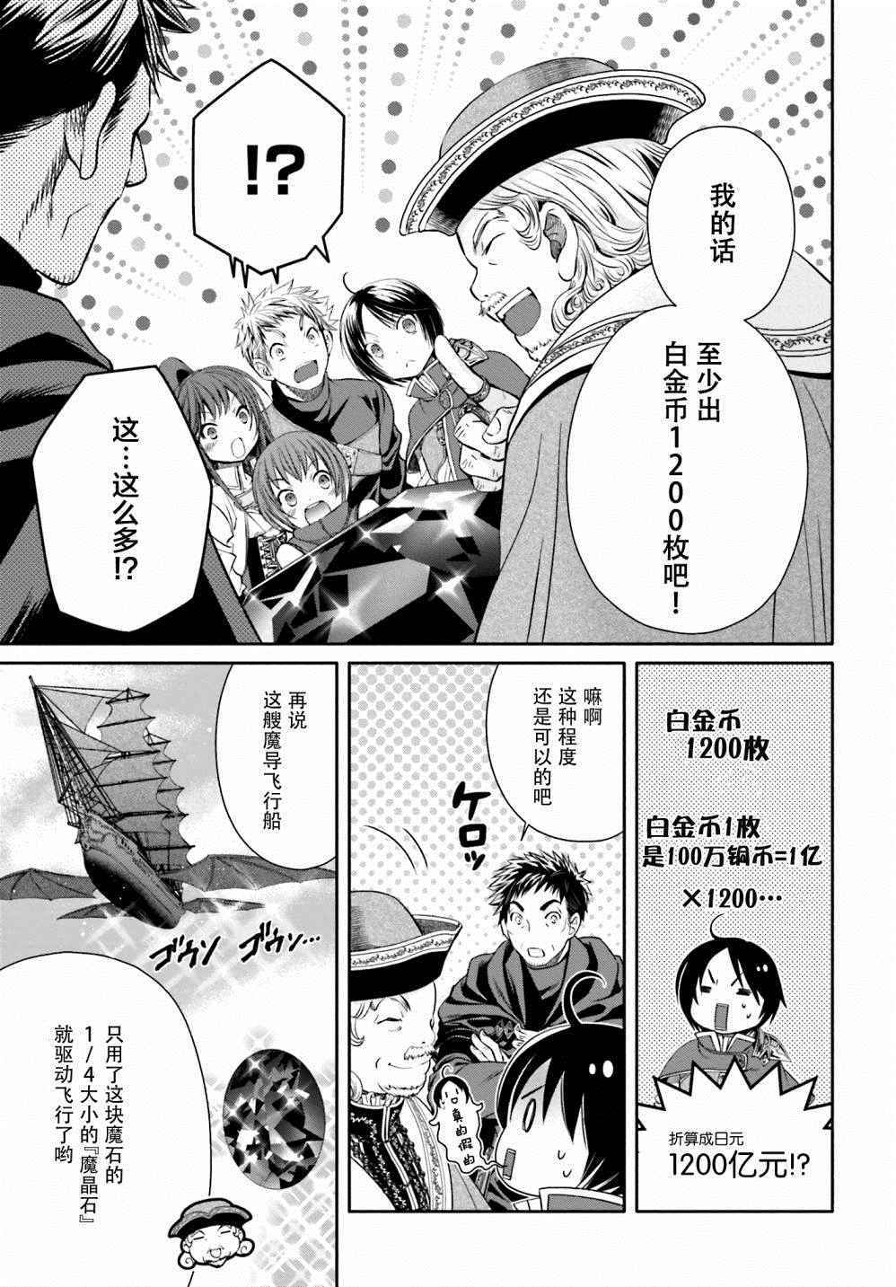 《八男？别闹了！》漫画最新章节第10话免费下拉式在线观看章节第【7】张图片