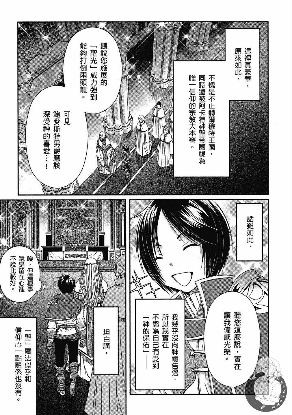 《八男？别闹了！》漫画最新章节第16话免费下拉式在线观看章节第【21】张图片