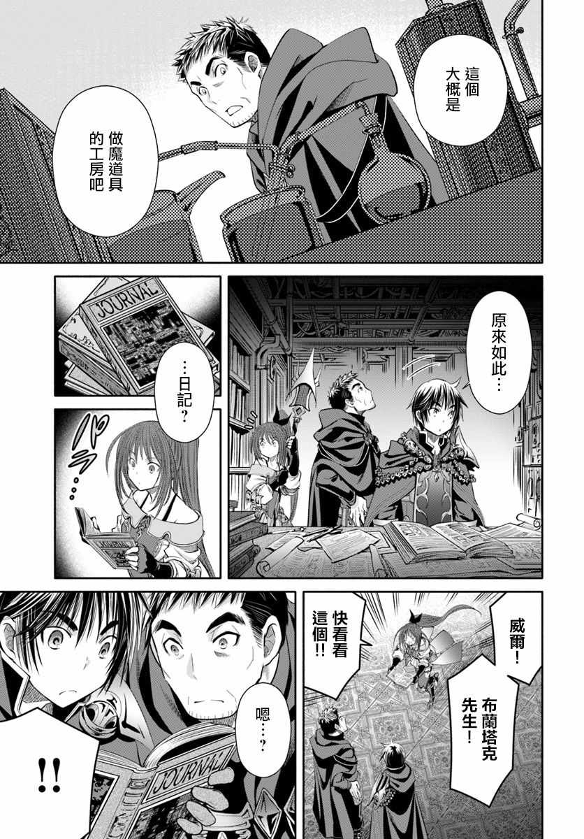 《八男？别闹了！》漫画最新章节第35话免费下拉式在线观看章节第【19】张图片