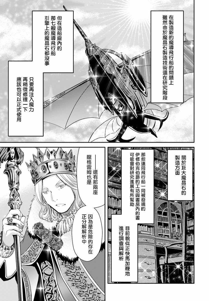 《八男？别闹了！》漫画最新章节第38话免费下拉式在线观看章节第【7】张图片