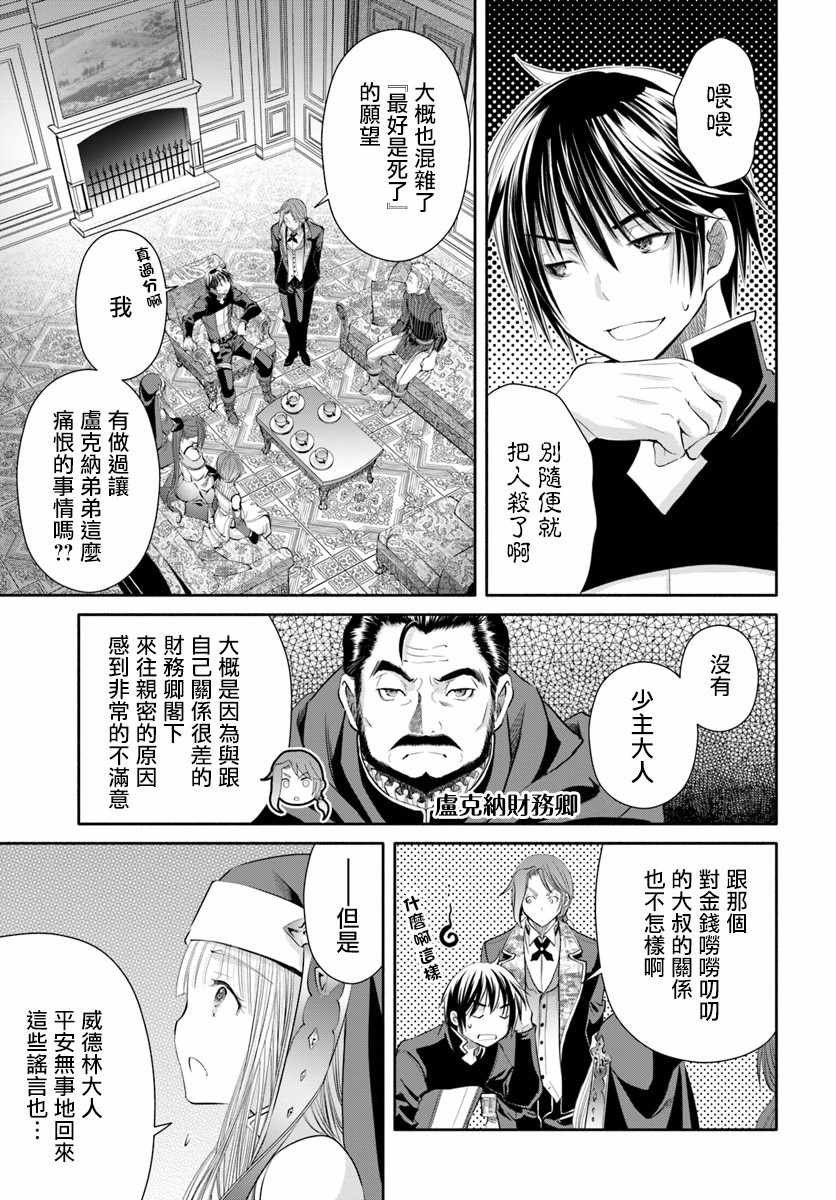 《八男？别闹了！》漫画最新章节第37话免费下拉式在线观看章节第【15】张图片