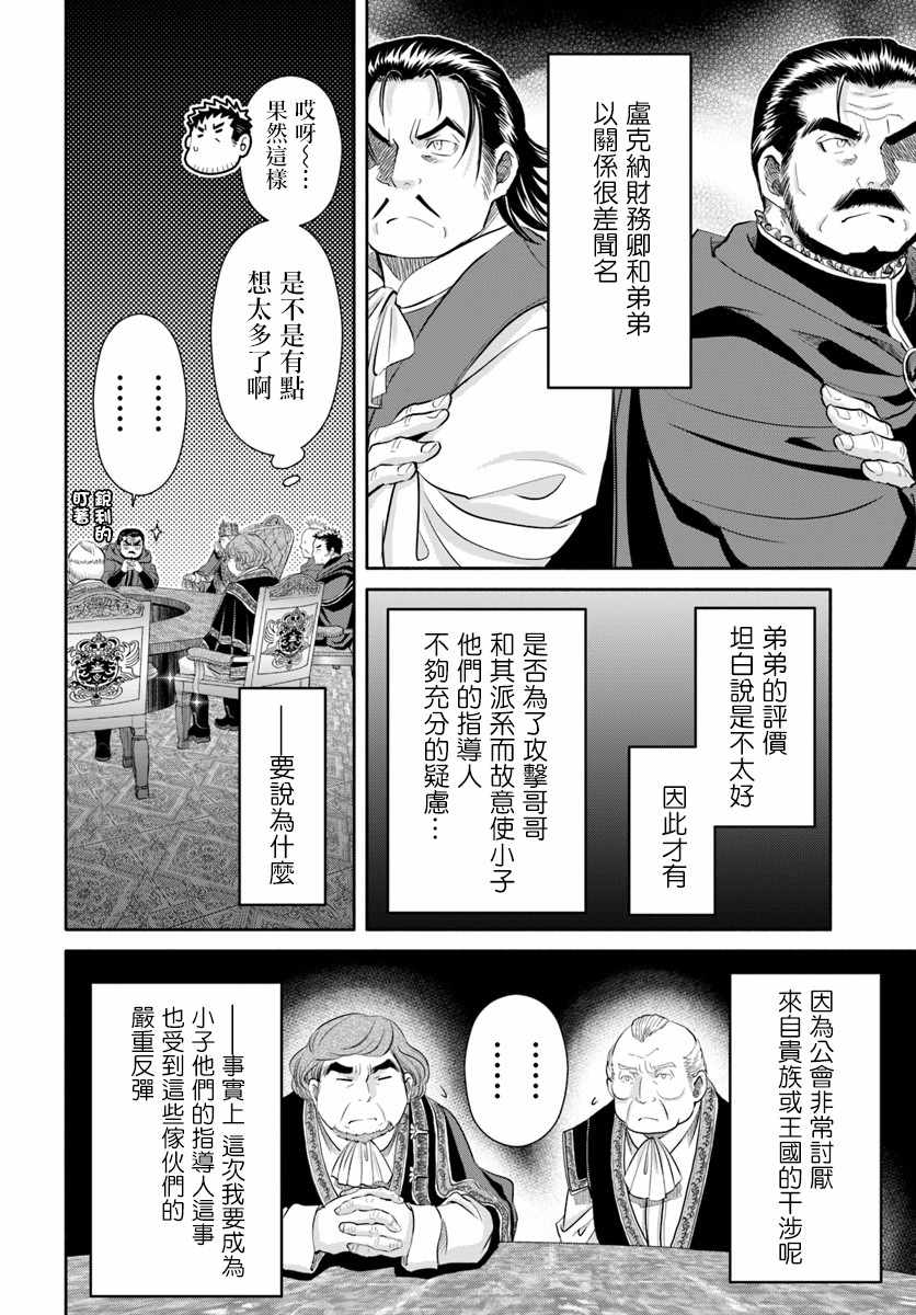 《八男？别闹了！》漫画最新章节第36话免费下拉式在线观看章节第【7】张图片