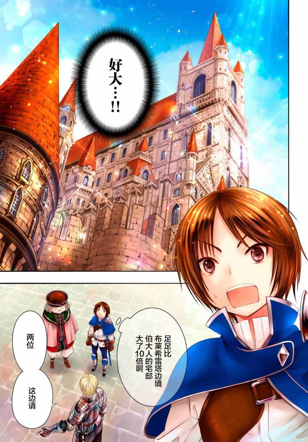 《八男？别闹了！》漫画最新章节第11话免费下拉式在线观看章节第【1】张图片