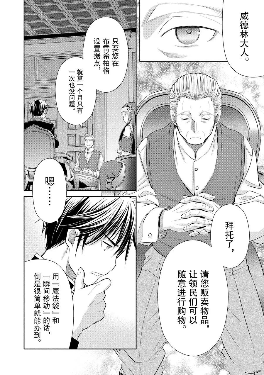 《八男？别闹了！》漫画最新章节第49话 试看版免费下拉式在线观看章节第【10】张图片