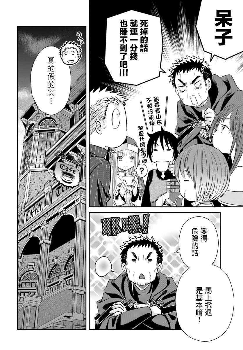 《八男？别闹了！》漫画最新章节第26话免费下拉式在线观看章节第【16】张图片