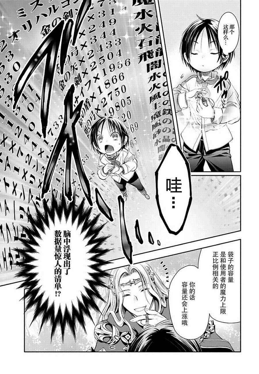 《八男？别闹了！》漫画最新章节第2话免费下拉式在线观看章节第【28】张图片