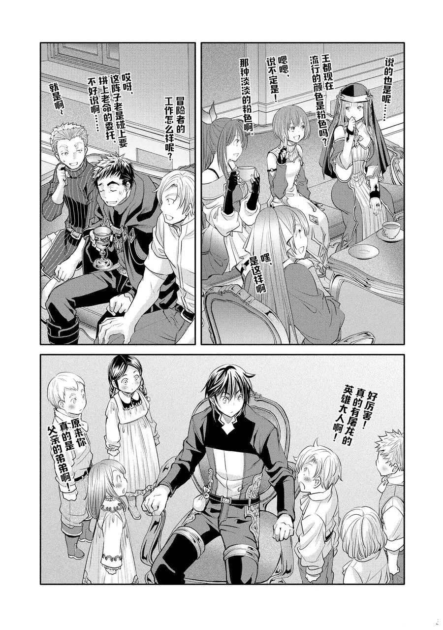 《八男？别闹了！》漫画最新章节第48话 试看版免费下拉式在线观看章节第【16】张图片