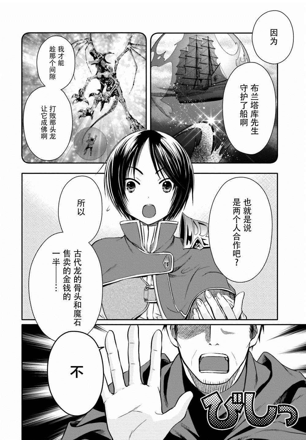 《八男？别闹了！》漫画最新章节第10话免费下拉式在线观看章节第【12】张图片