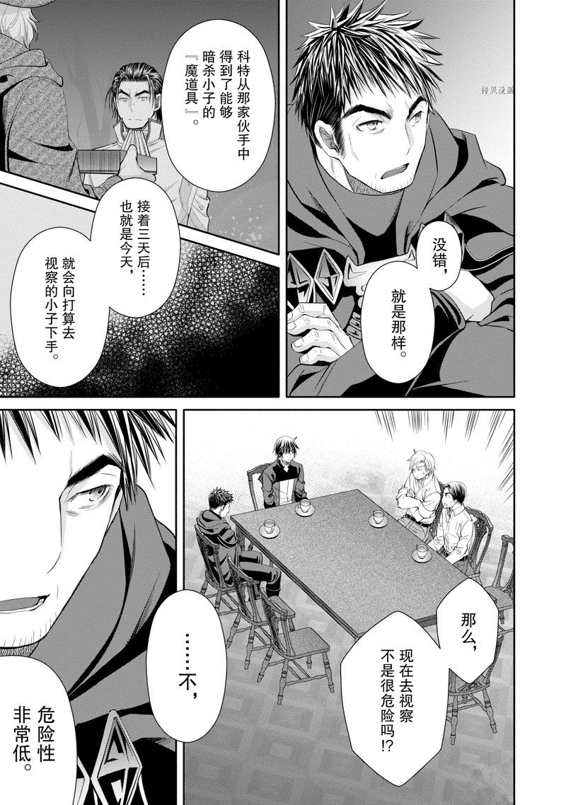 《八男？别闹了！》漫画最新章节第66话 试看版免费下拉式在线观看章节第【13】张图片