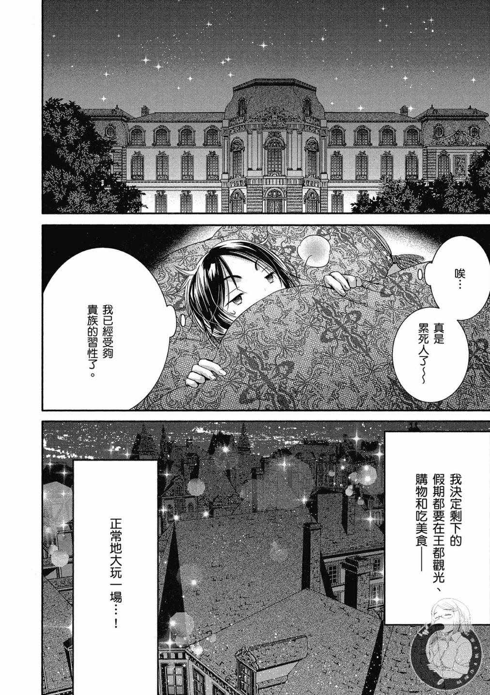 《八男？别闹了！》漫画最新章节第3卷免费下拉式在线观看章节第【72】张图片