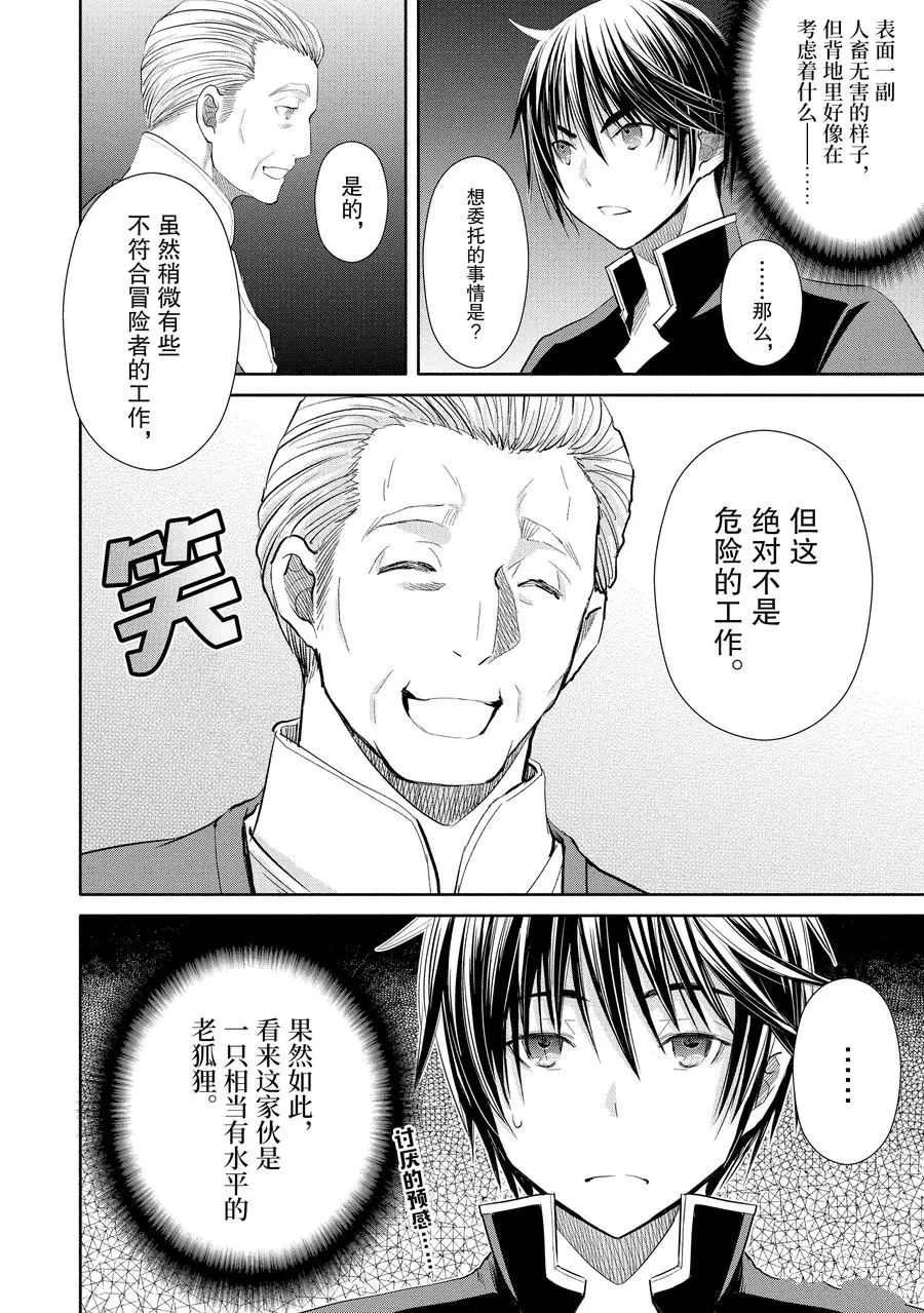 《八男？别闹了！》漫画最新章节第48话 试看版免费下拉式在线观看章节第【26】张图片