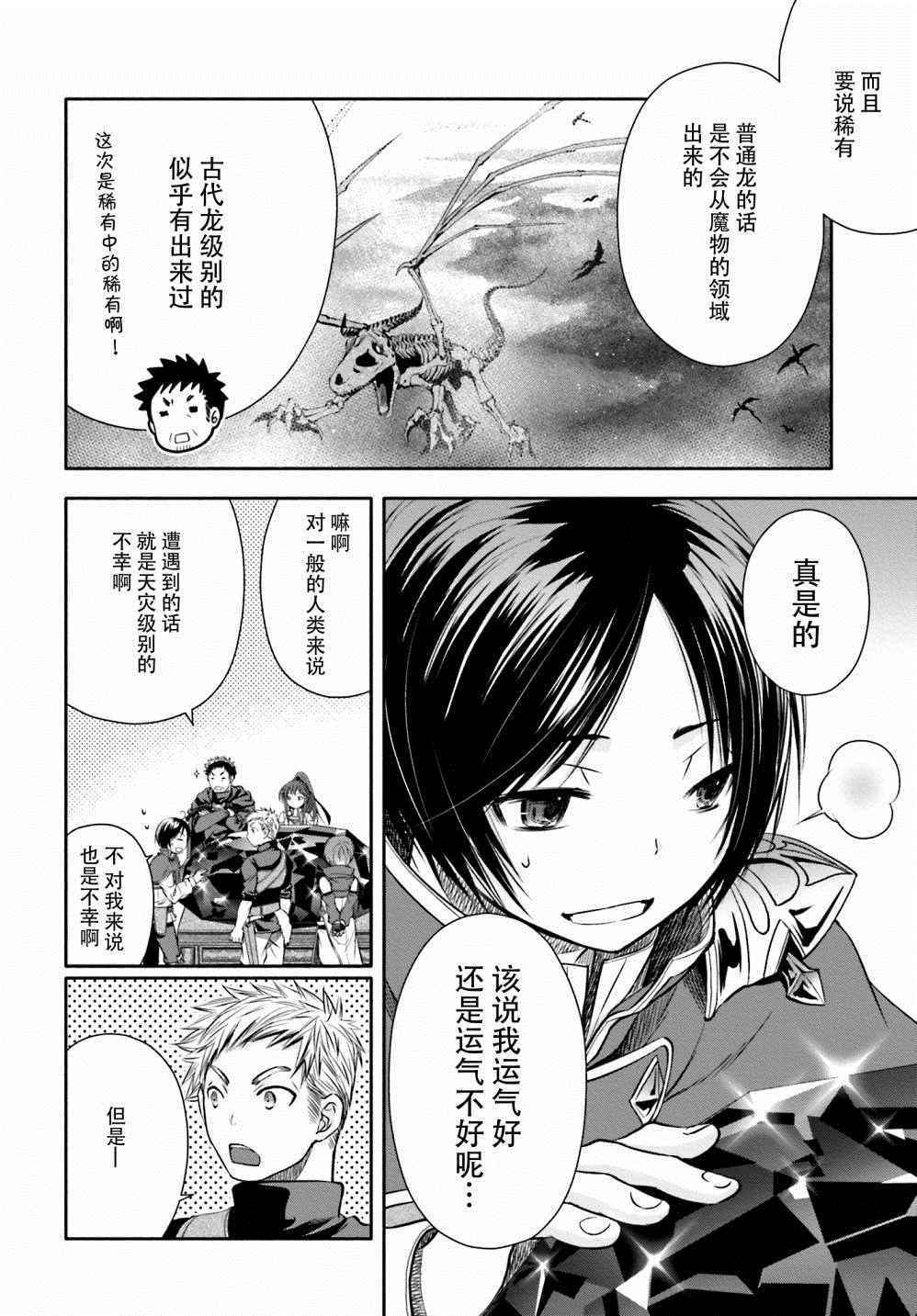 《八男？别闹了！》漫画最新章节第10话免费下拉式在线观看章节第【4】张图片