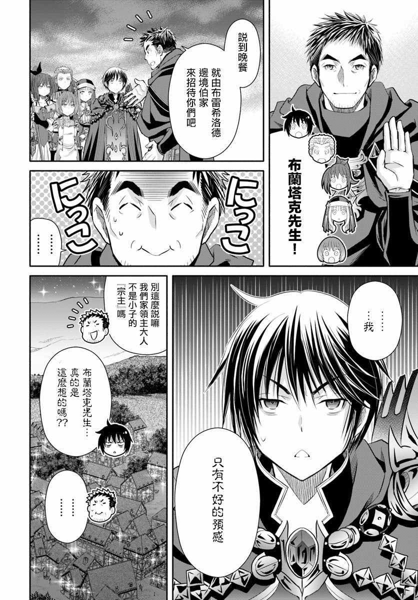 《八男？别闹了！》漫画最新章节第43话免费下拉式在线观看章节第【15】张图片