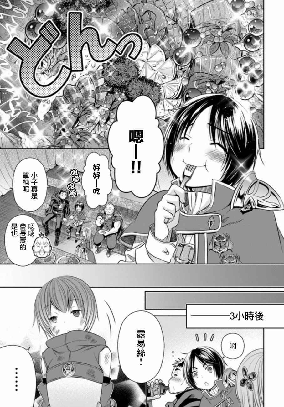 《八男？别闹了！》漫画最新章节第24话免费下拉式在线观看章节第【19】张图片