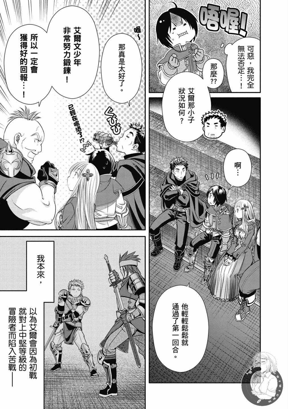 《八男？别闹了！》漫画最新章节第5卷免费下拉式在线观看章节第【54】张图片