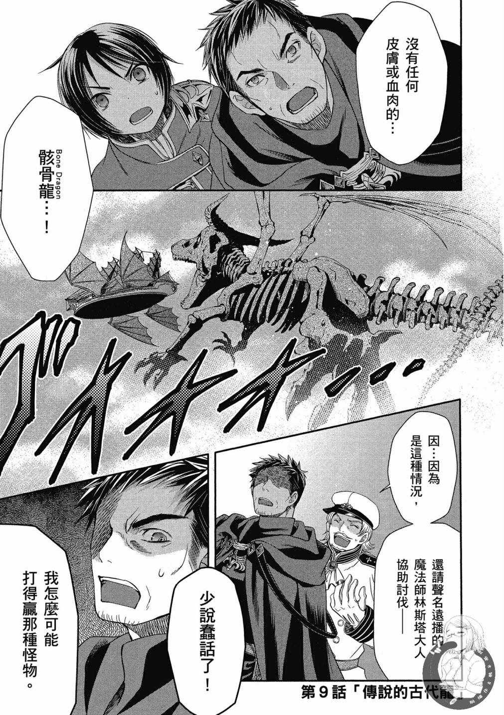 《八男？别闹了！》漫画最新章节第2卷免费下拉式在线观看章节第【93】张图片