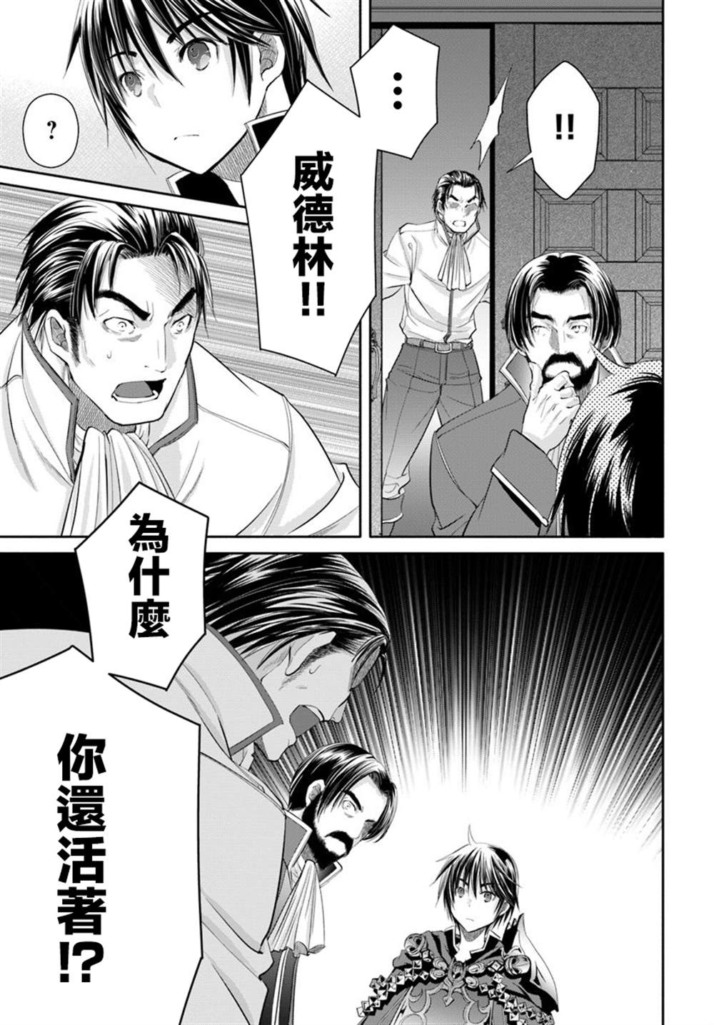 《八男？别闹了！》漫画最新章节第45话免费下拉式在线观看章节第【15】张图片