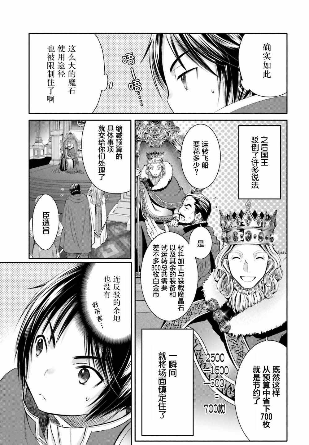 《八男？别闹了！》漫画最新章节第11话免费下拉式在线观看章节第【23】张图片